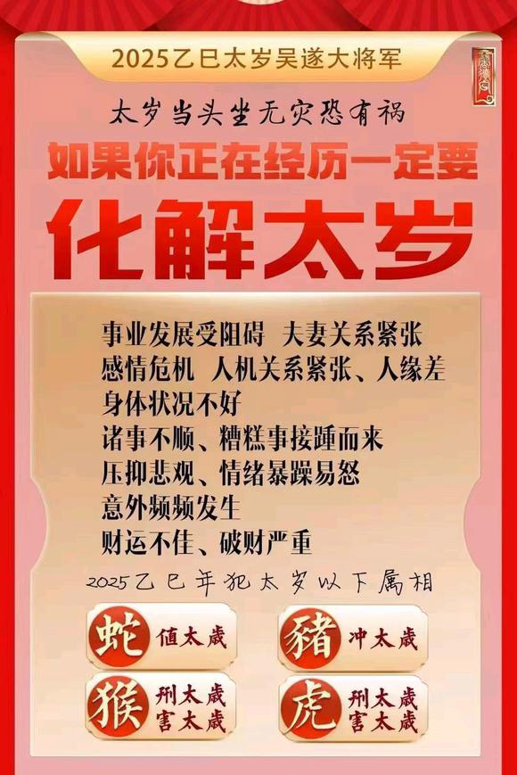  惠山怎么化太岁-化太岁找田大师- 一对一人工解答